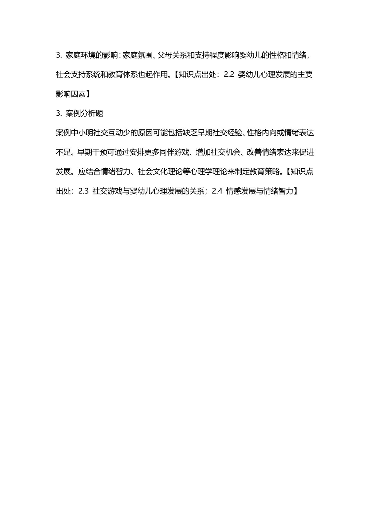 婴幼儿学习与发展