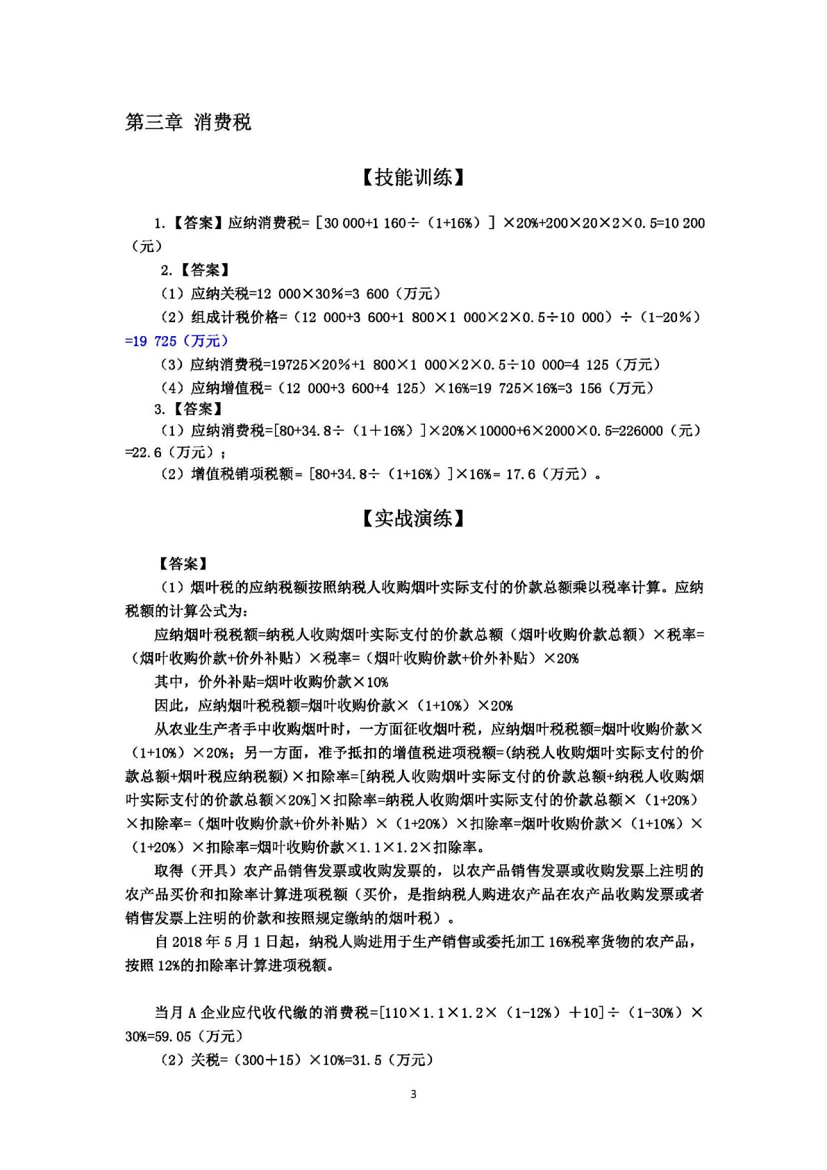税法（第3版）