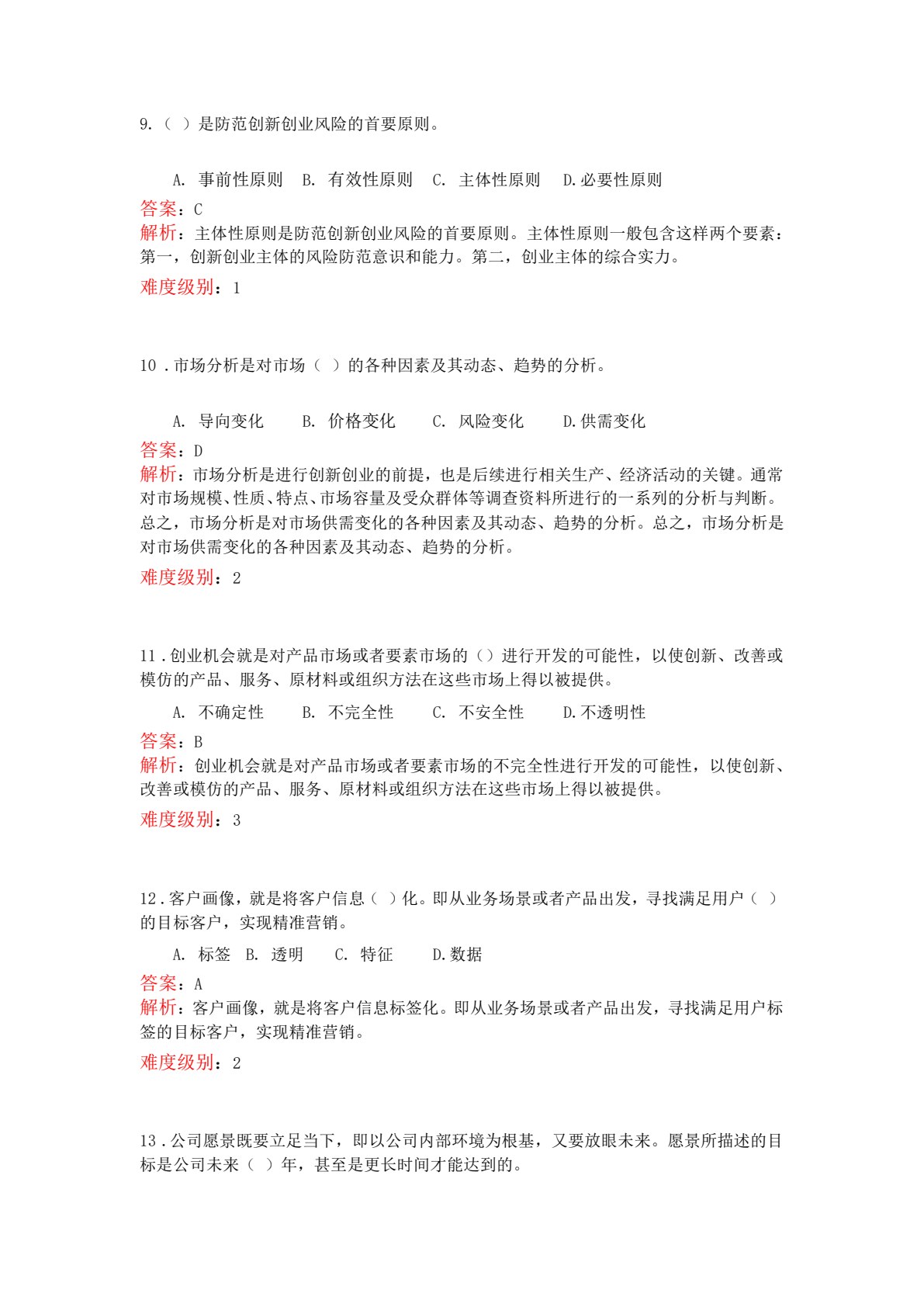 创新创业导论（数字教材版）