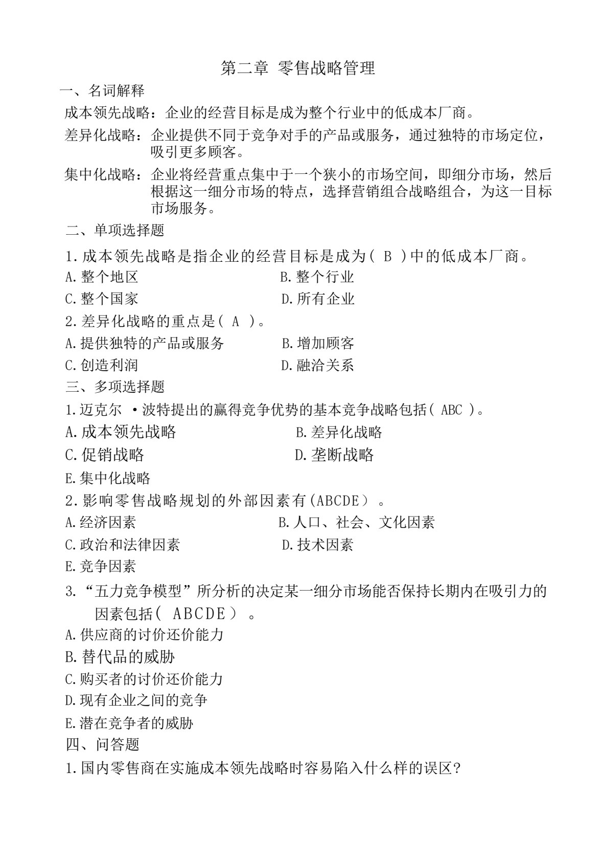 零售基础