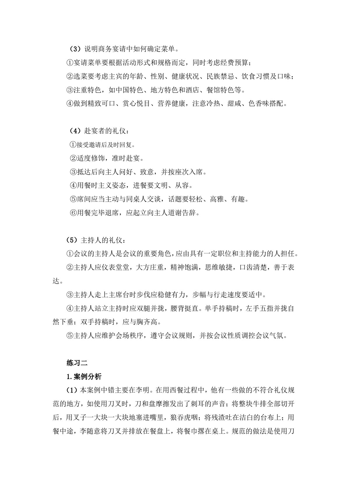 商务礼仪（第二版）