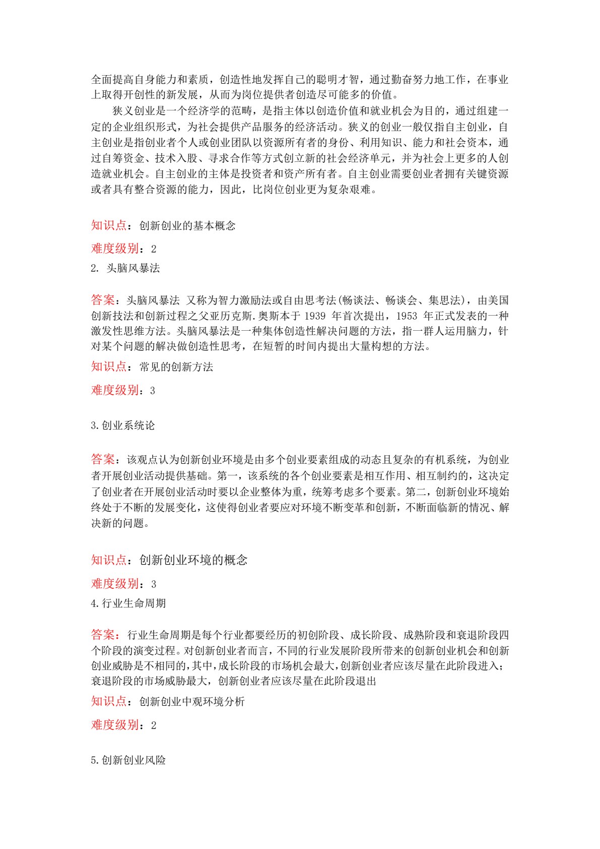 创新创业导论（数字教材版）
