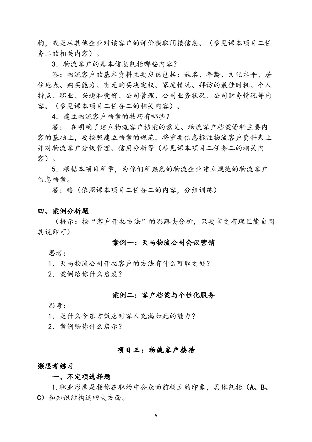 物流客户服务