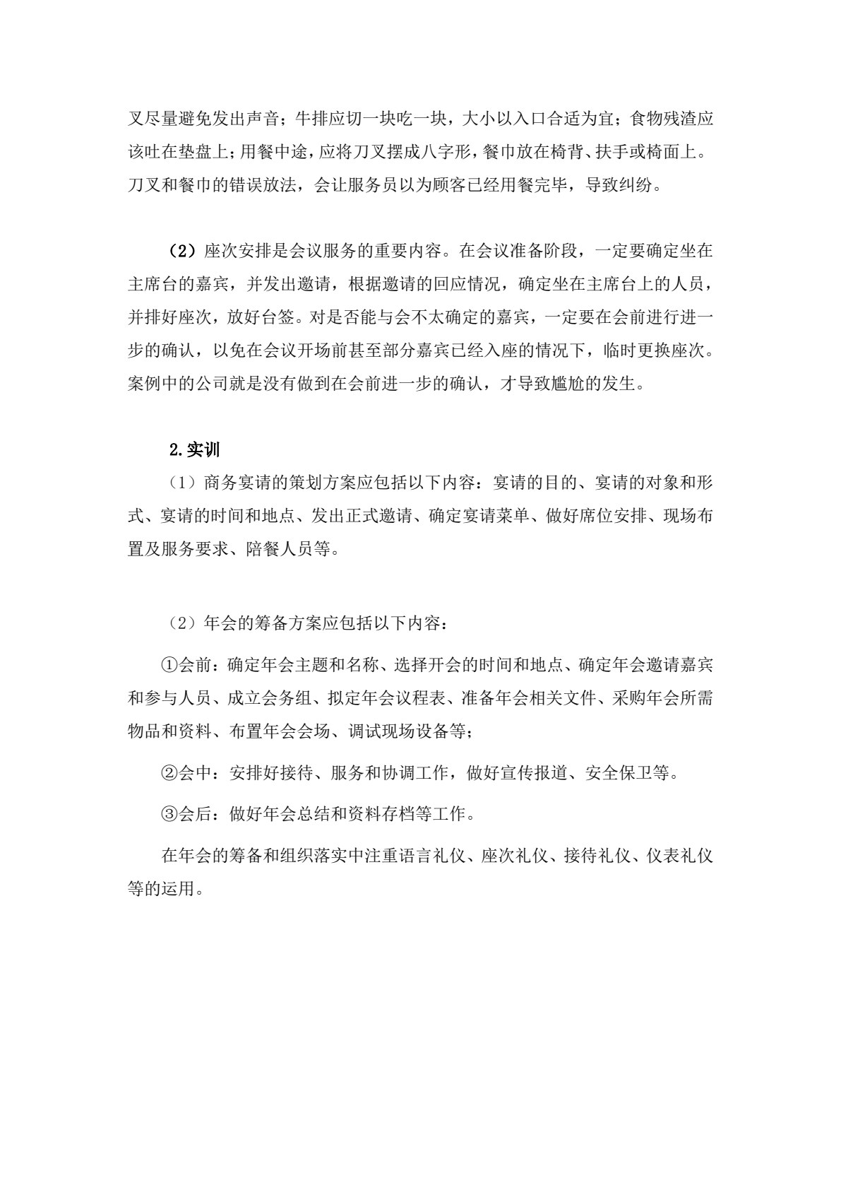 商务礼仪（第二版）