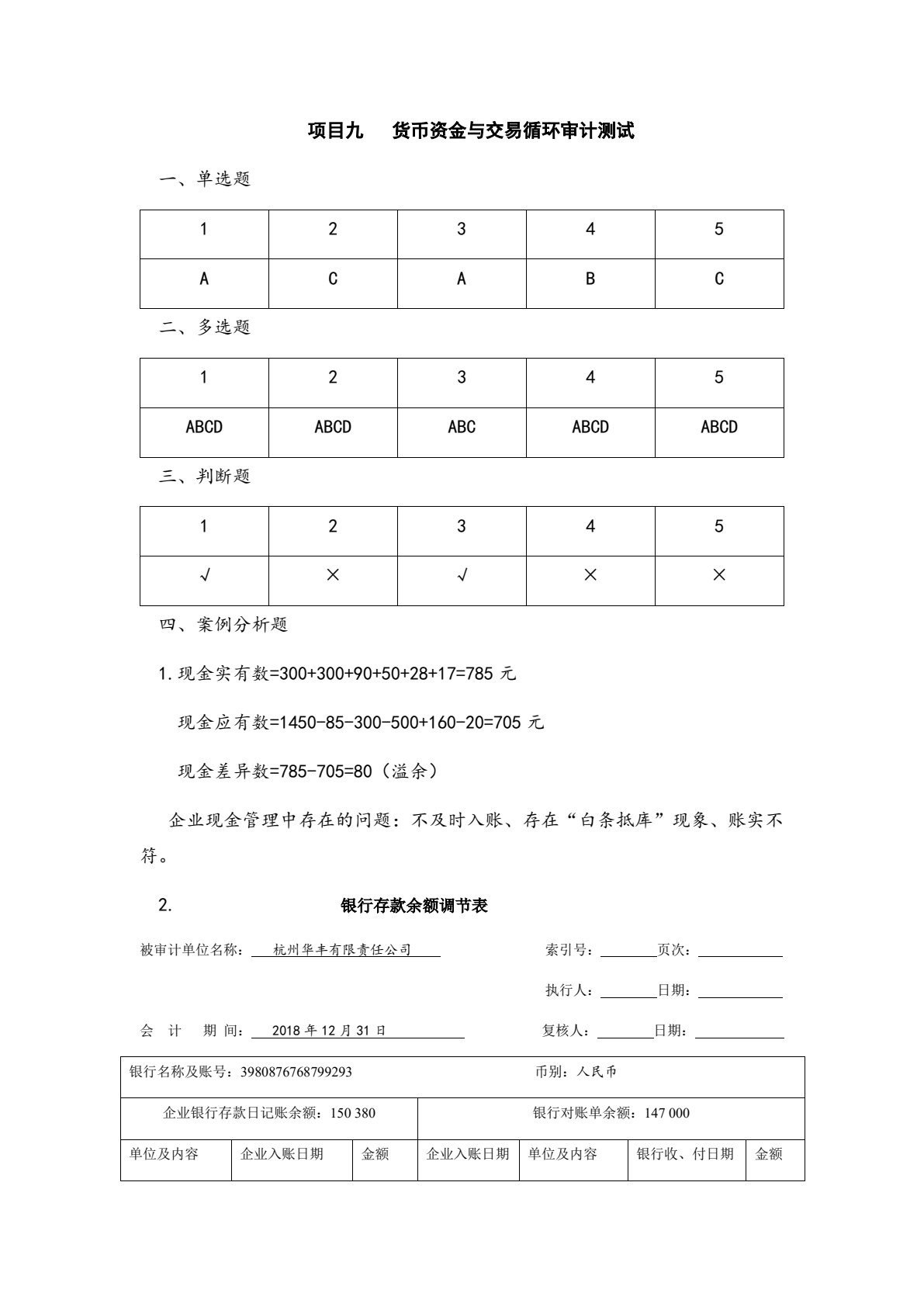 审计实务（第2版）