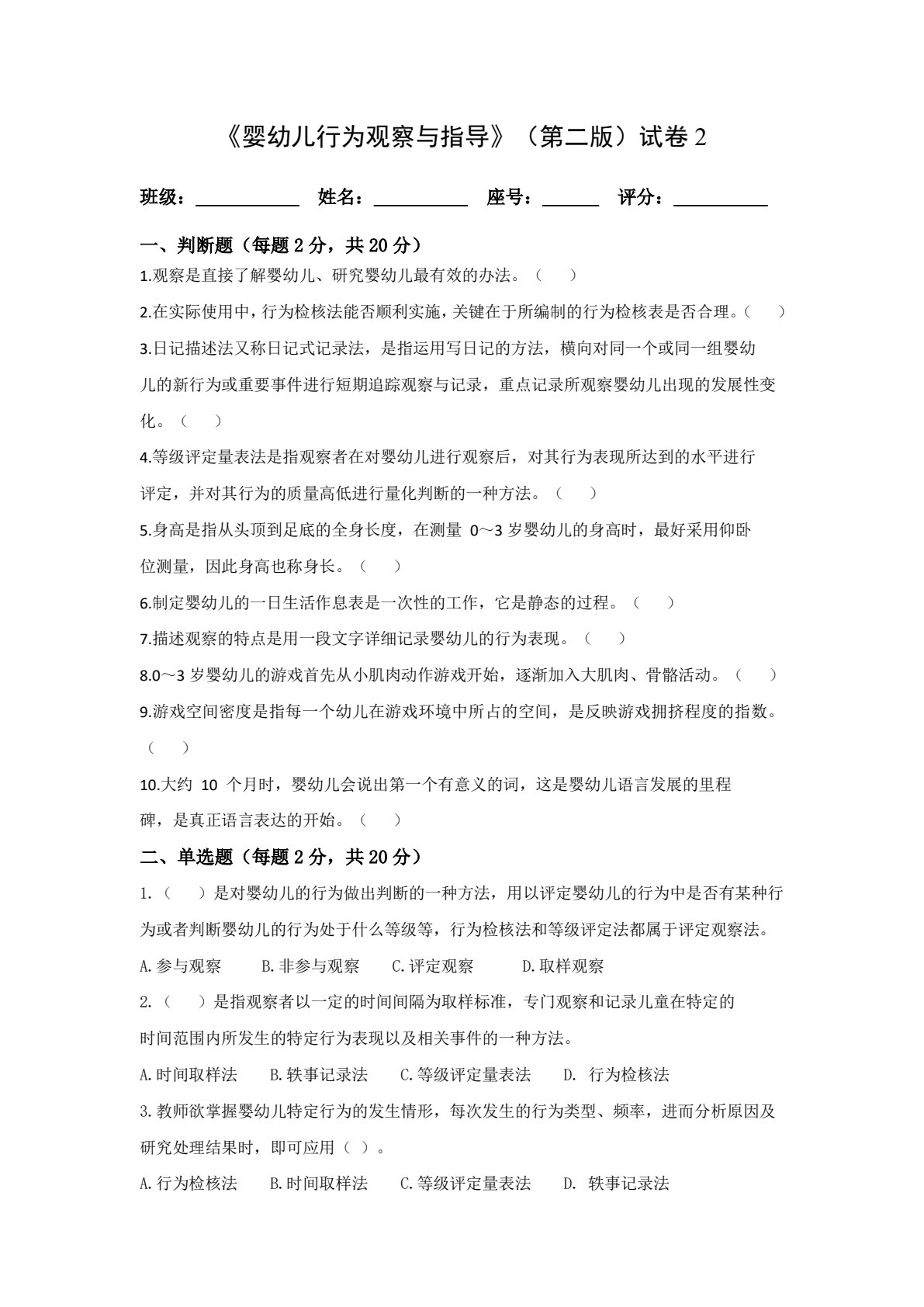 婴幼儿行为观察与指导（第二版）