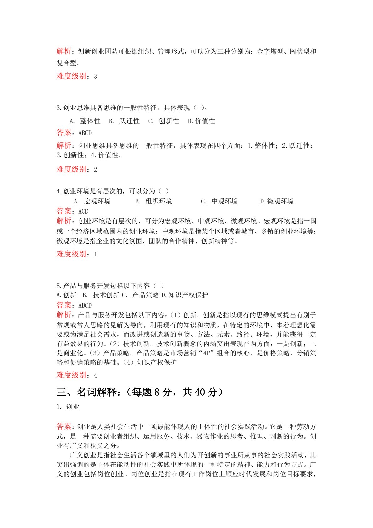 创新创业导论（数字教材版）