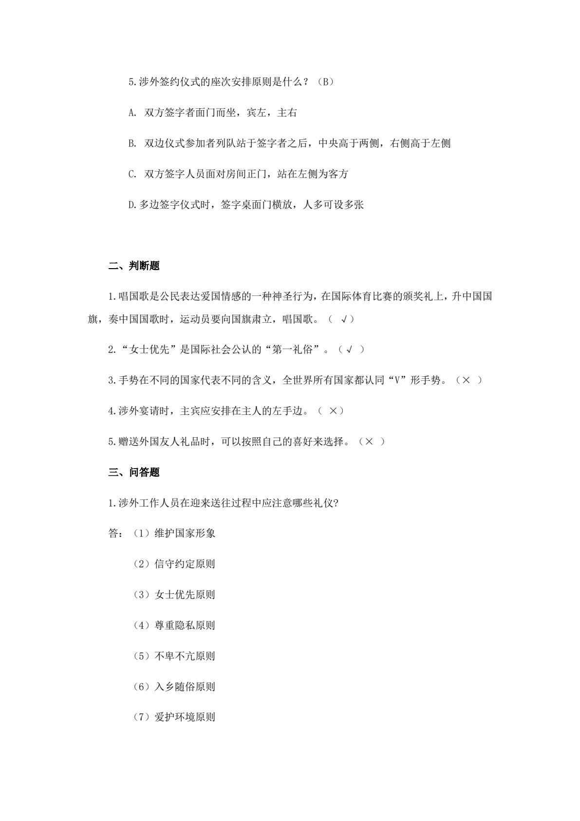 商务礼仪（第二版）