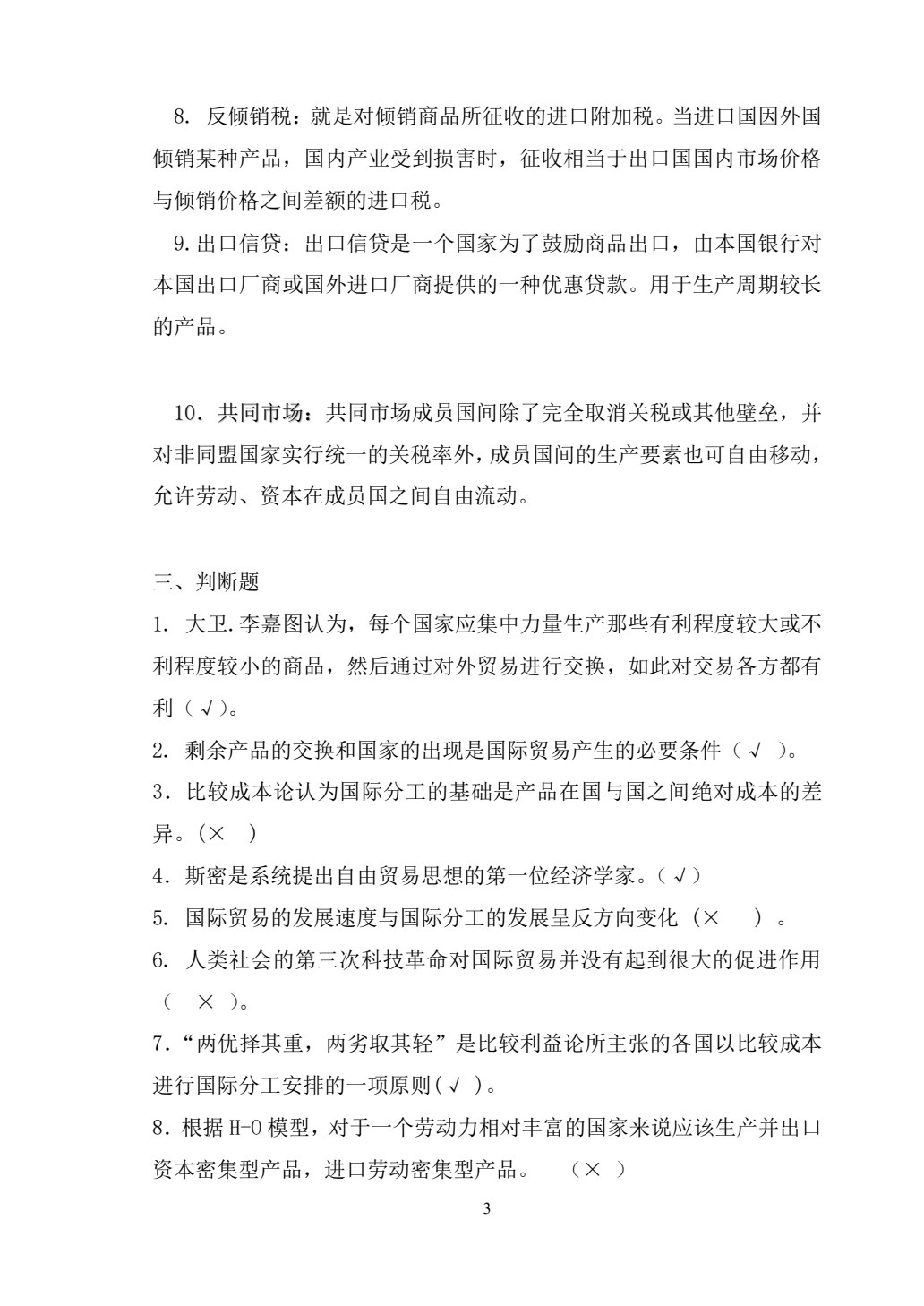国际贸易理论与实务（第四版）