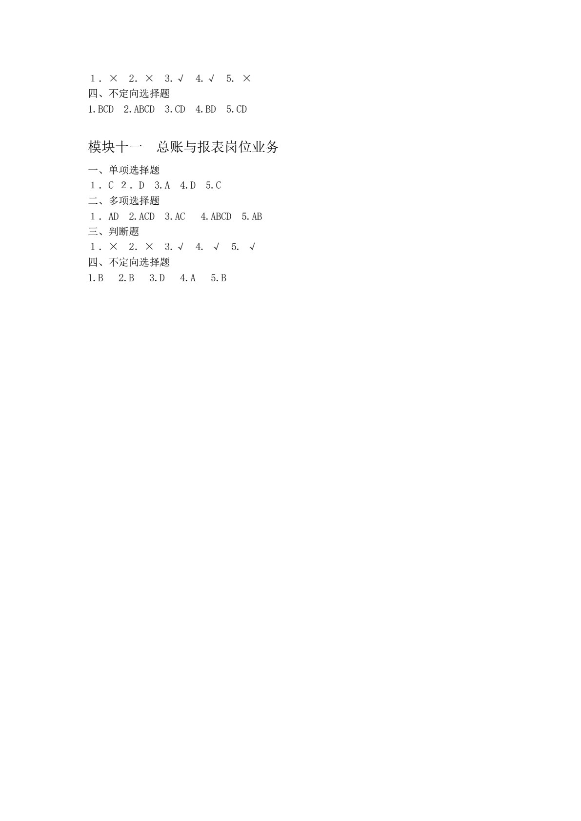 初级会计实务