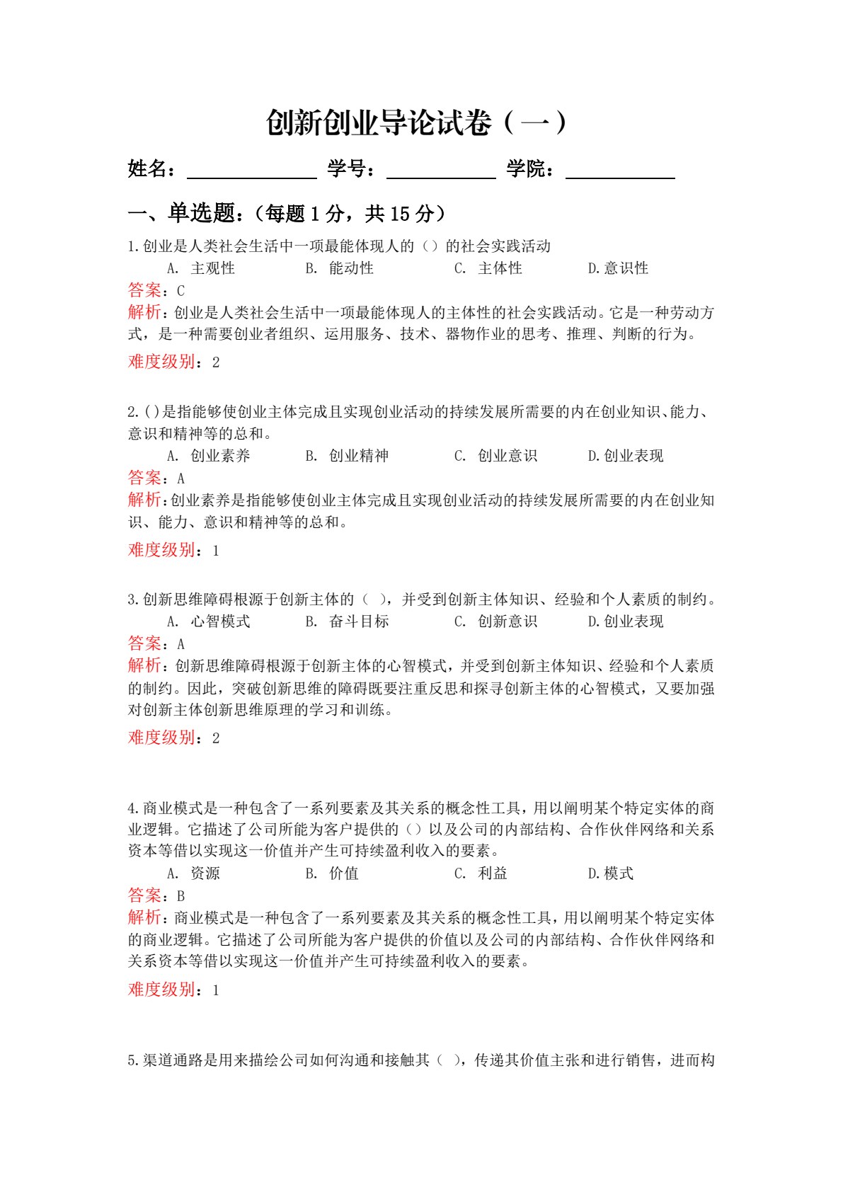创新创业导论（数字教材版）