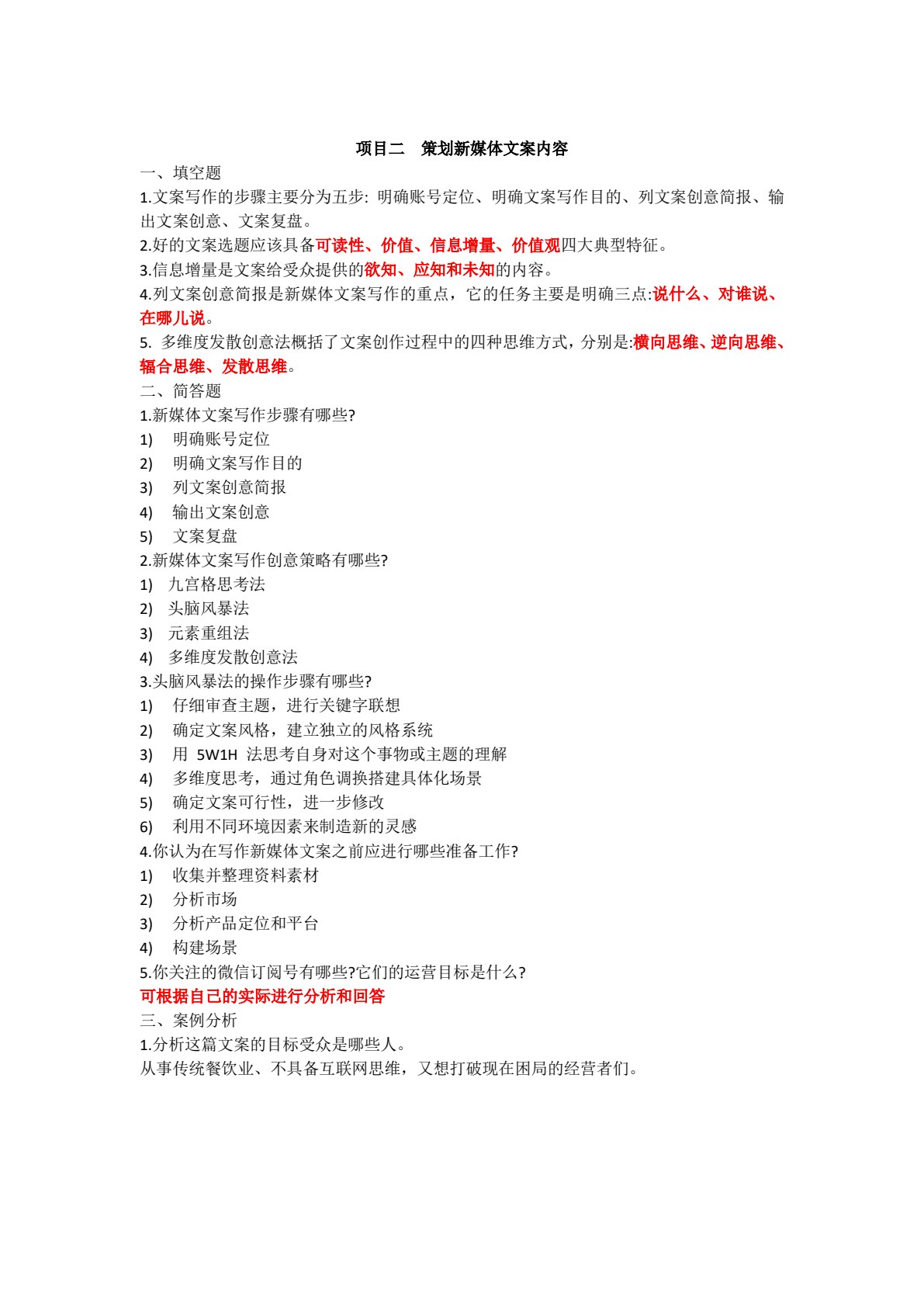 新媒体文案写作