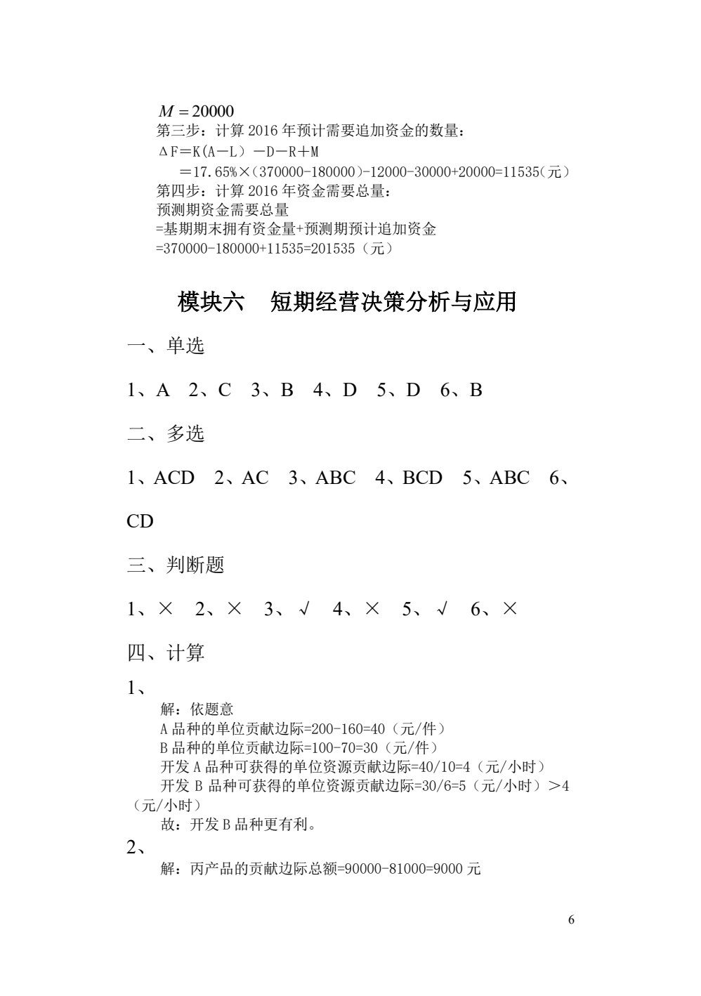 管理会计（第三版）