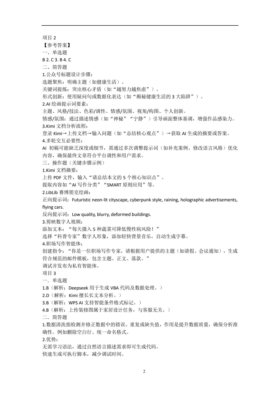 人工智能应用基础