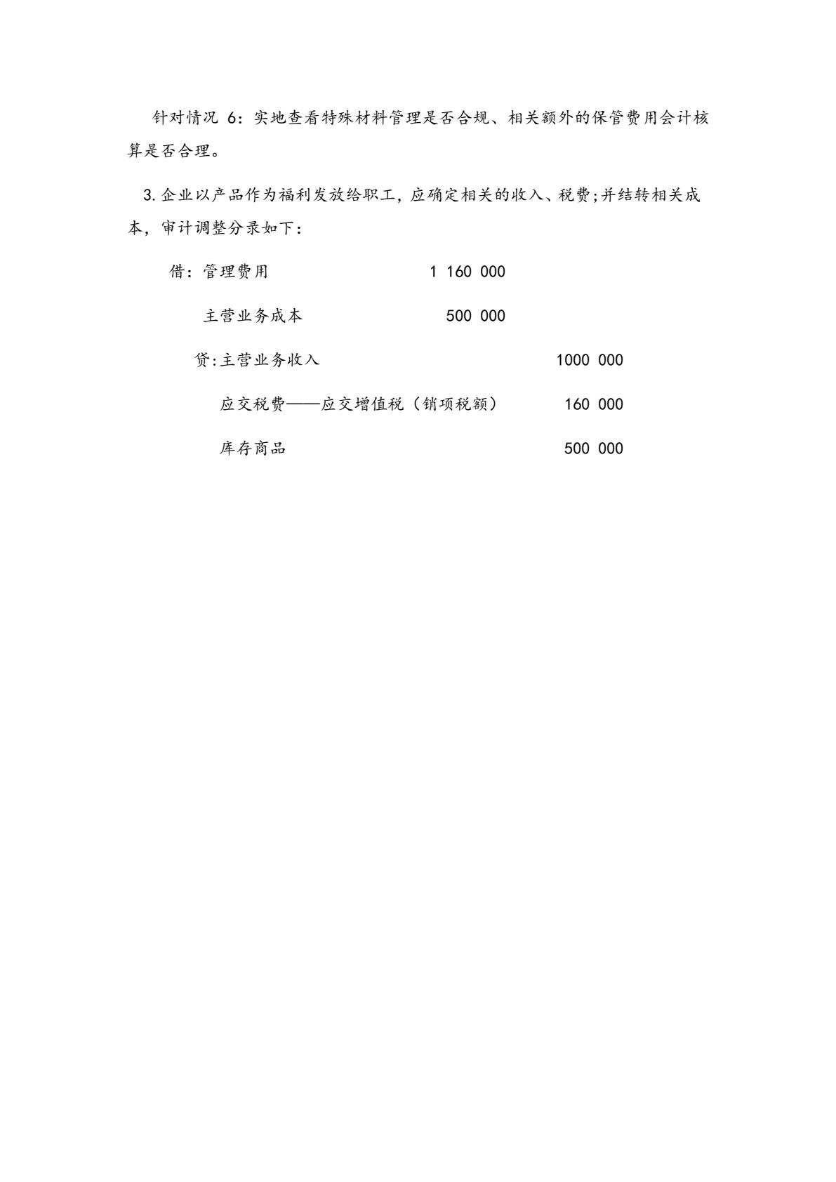 审计实务（第2版）
