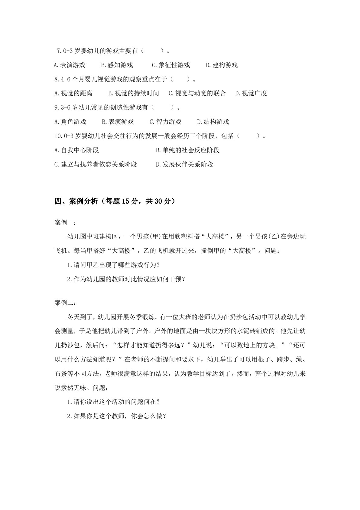 婴幼儿行为观察与指导（第二版）