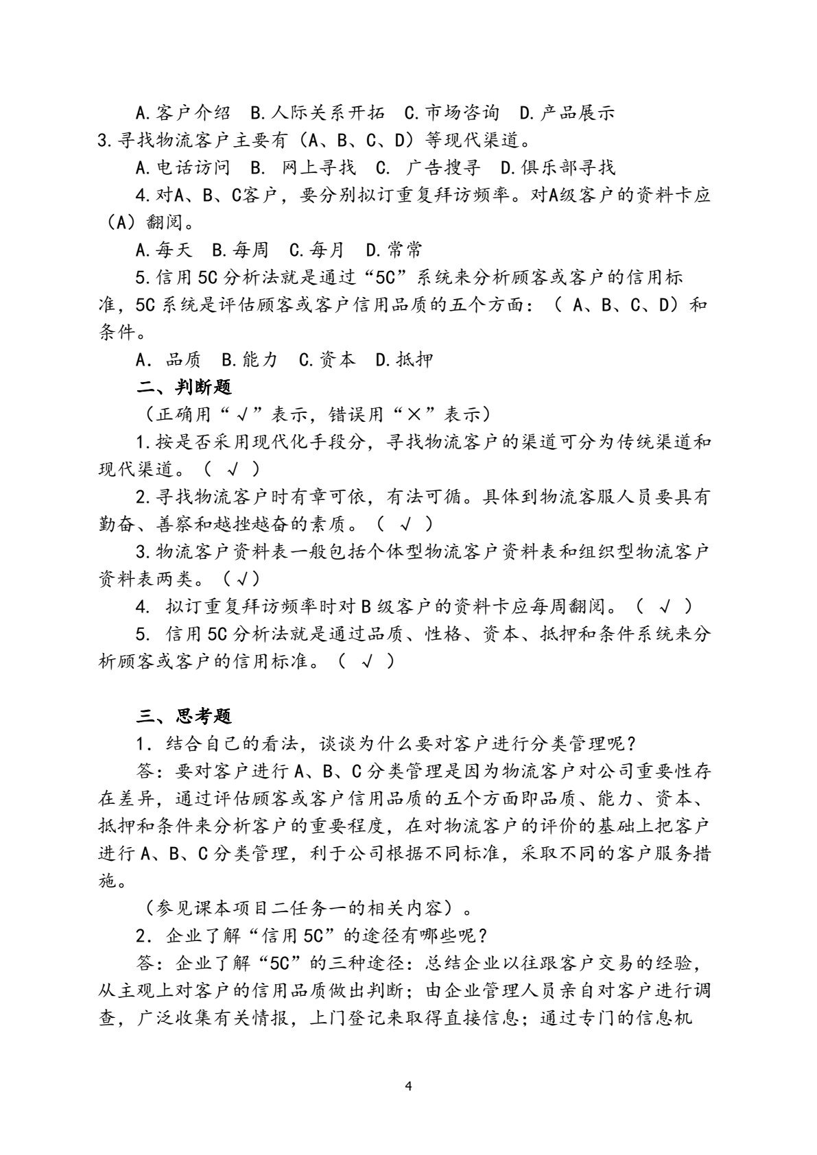 物流客户服务