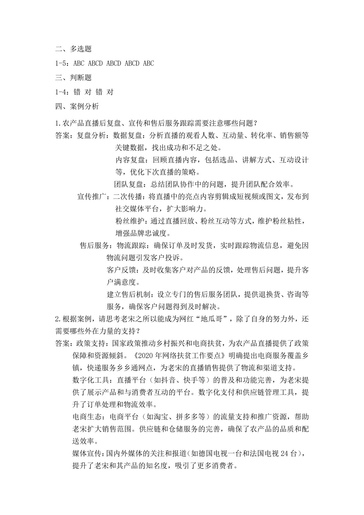 直播运营实务（含活动探究活页手册）