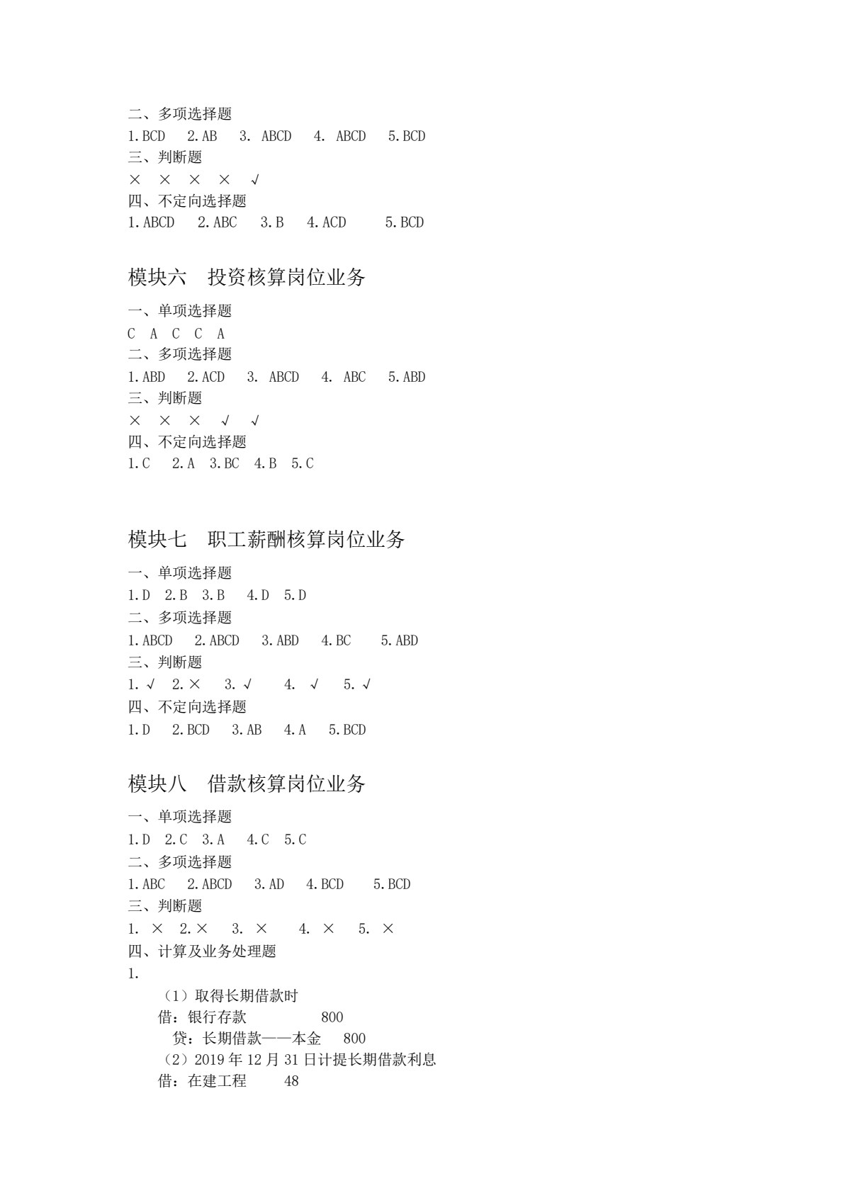 初级会计实务