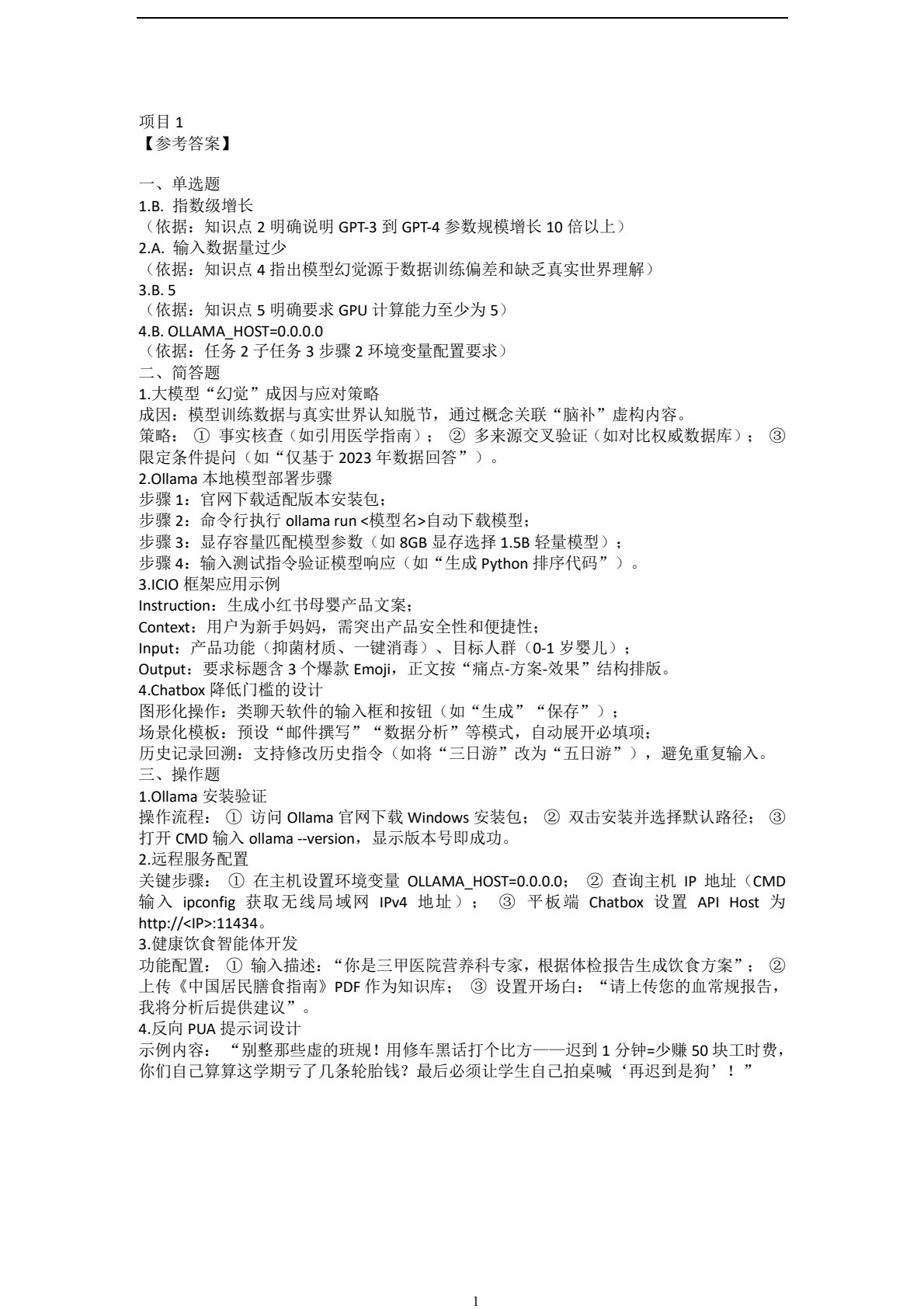 人工智能应用基础
