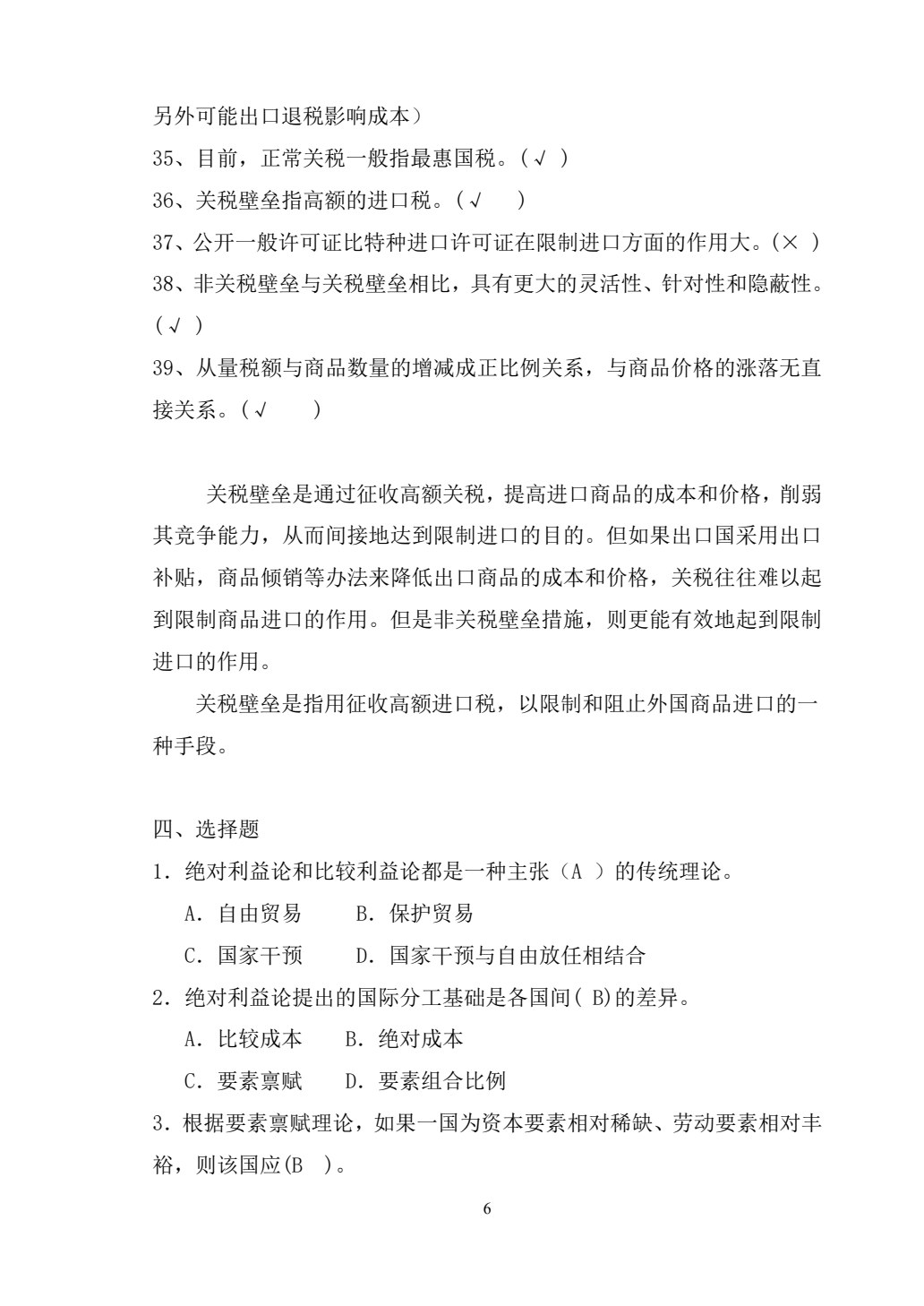 国际贸易理论与实务（第四版）