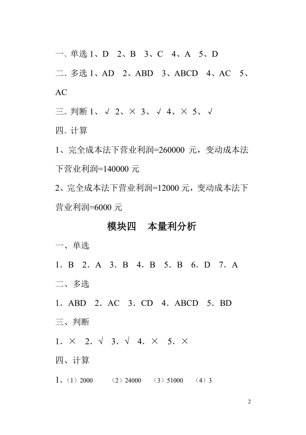 管理会计（第三版）