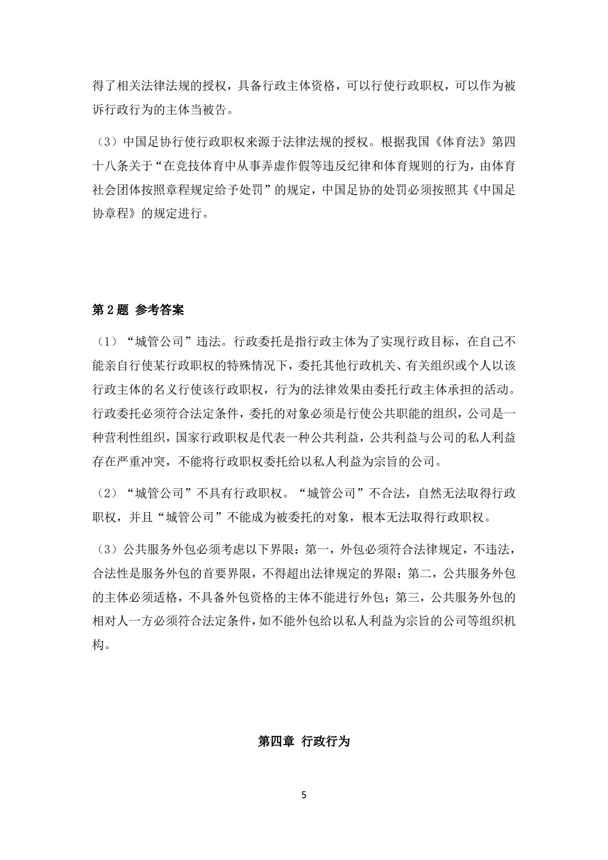 行政法与行政诉讼法（第六版）（新编21世纪法学系列教材；普通高等教育&ldquo;十一五&rdquo;国家级规划教材；教育部
