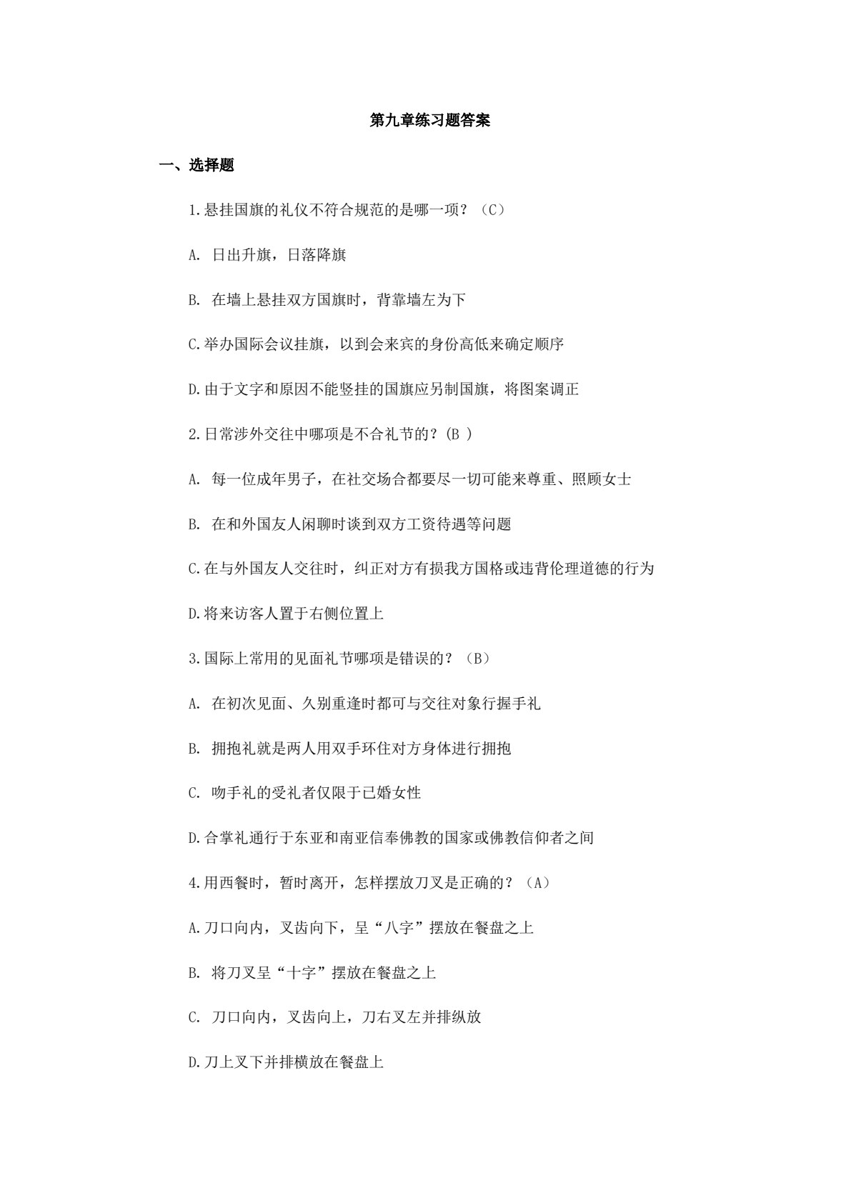 商务礼仪（第二版）