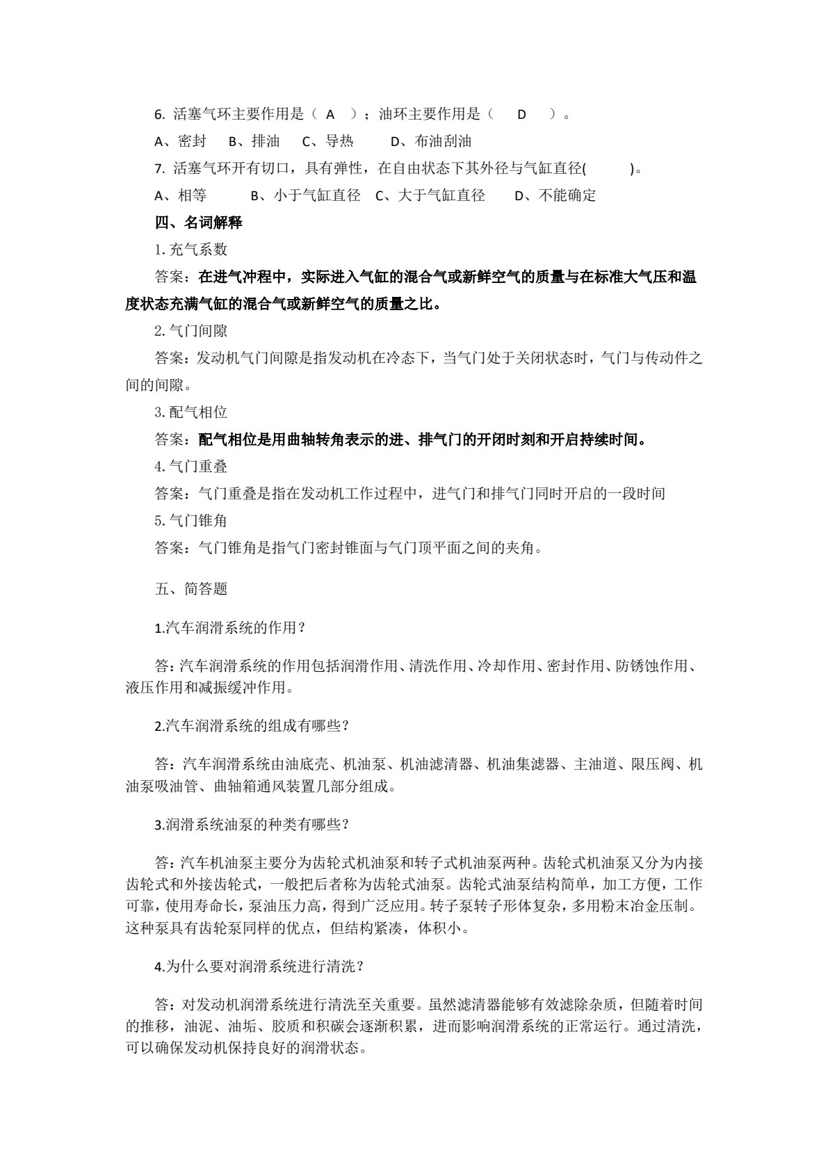 混合动力汽车发动机构造与维修
