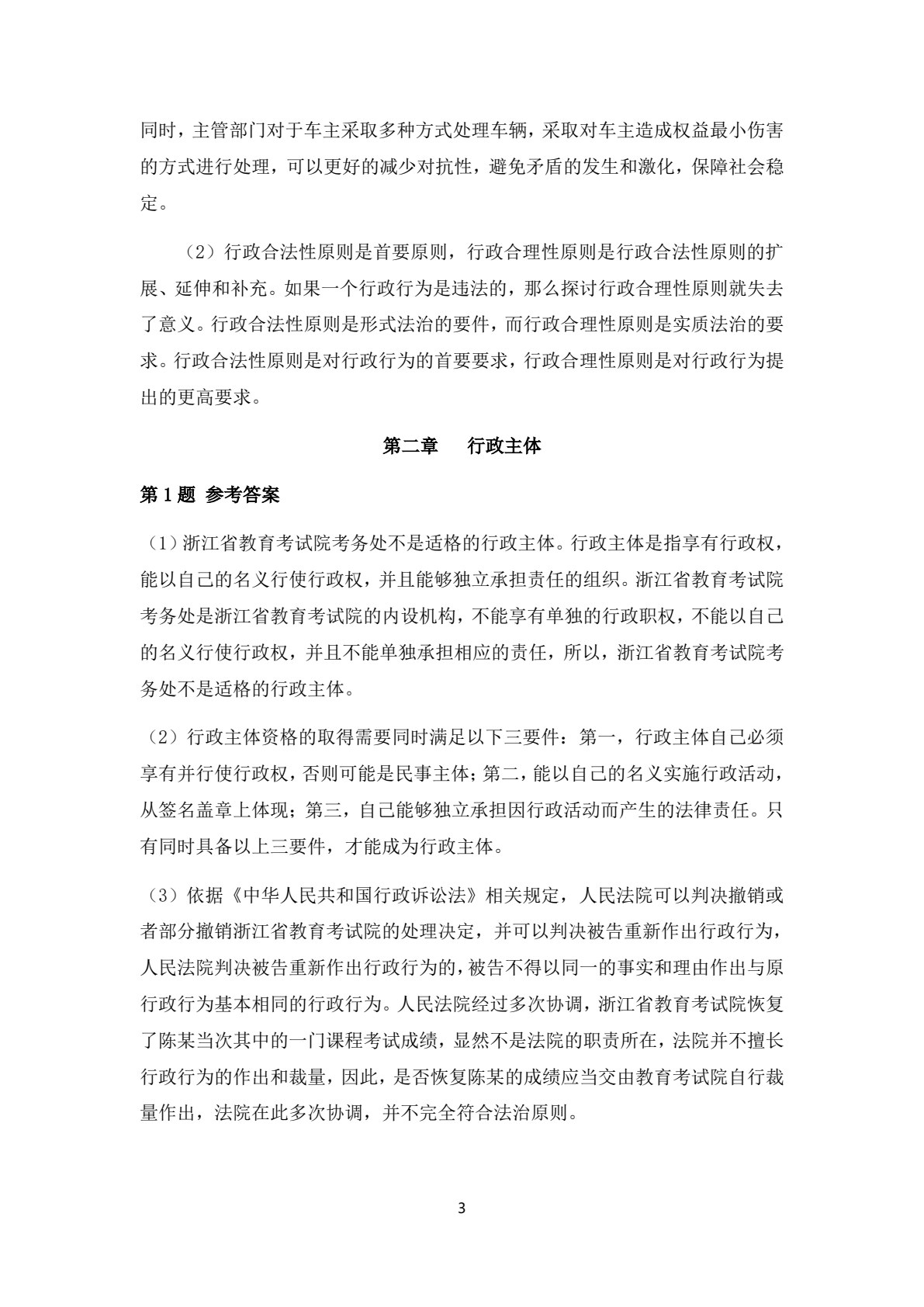 行政法与行政诉讼法（第六版）（新编21世纪法学系列教材；普通高等教育&ldquo;十一五&rdquo;国家级规划教材；教育部