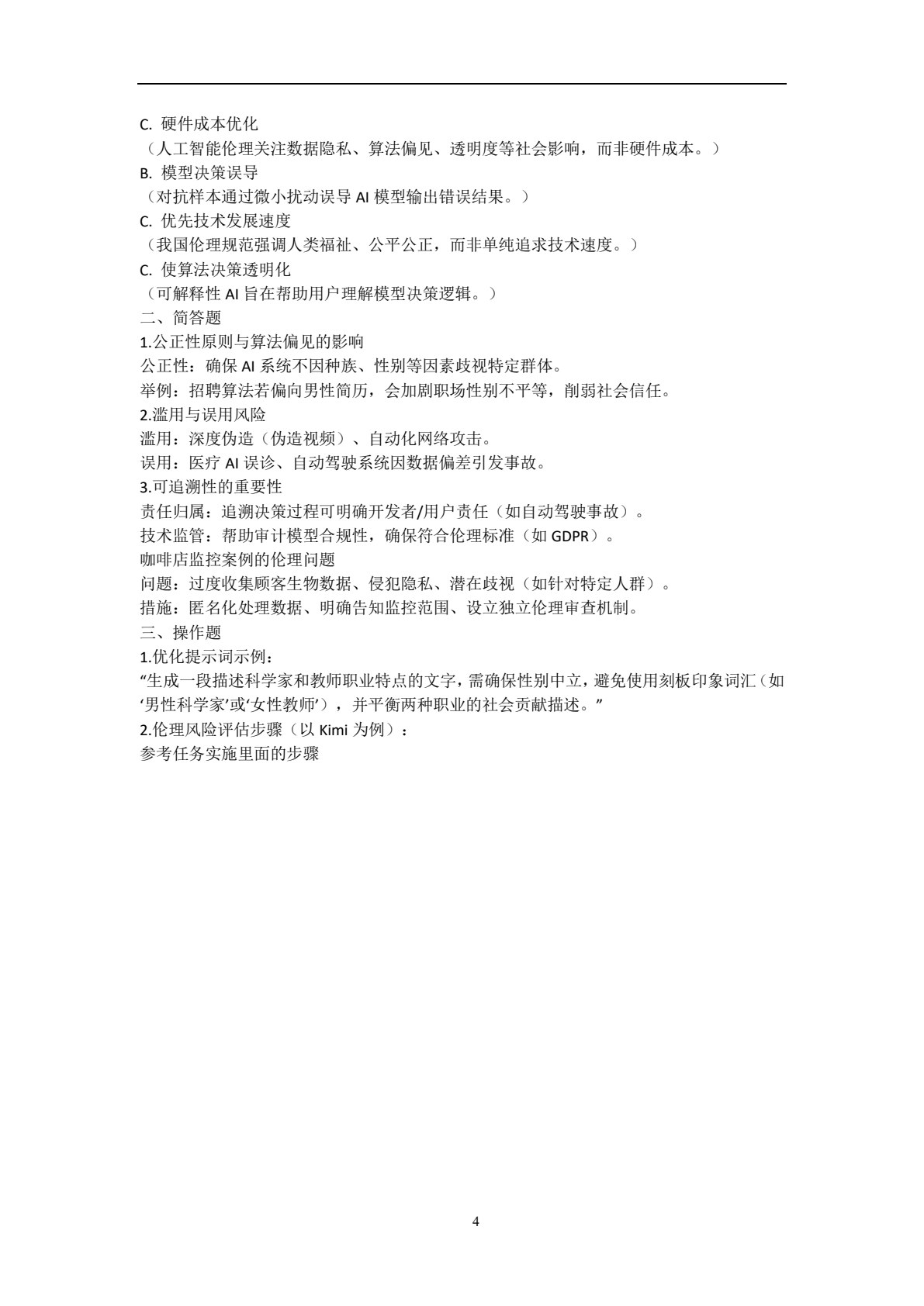 人工智能应用基础