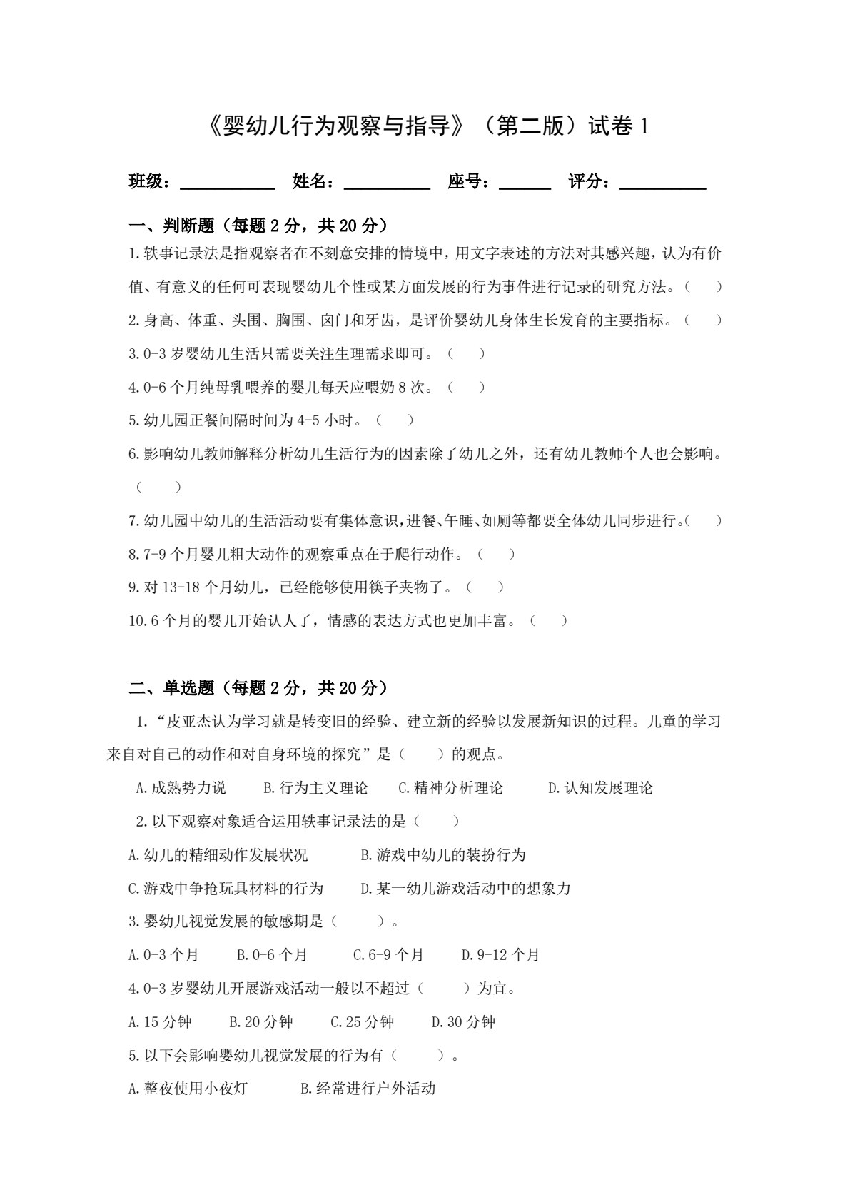 婴幼儿行为观察与指导（第二版）