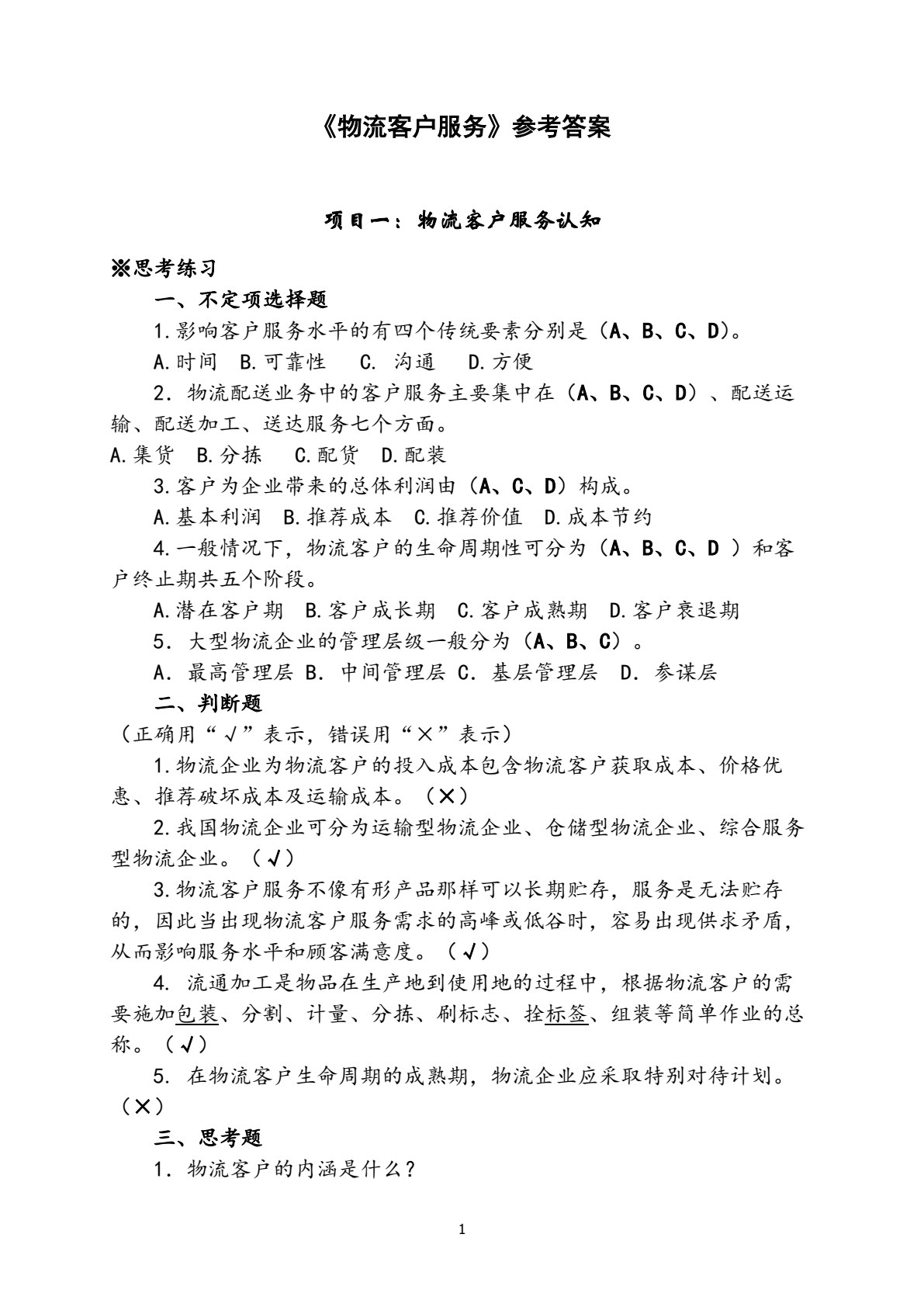 物流客户服务