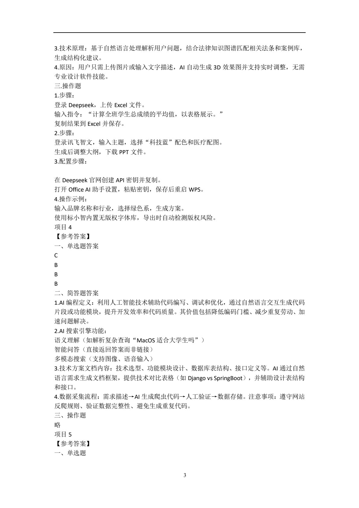人工智能应用基础