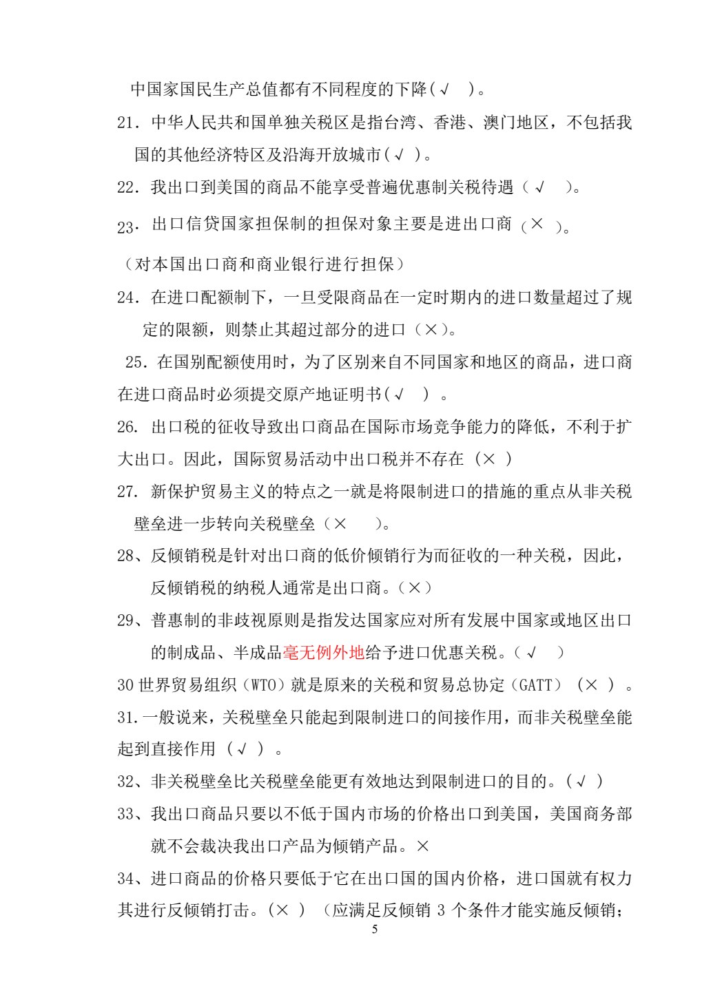 国际贸易理论与实务（第四版）