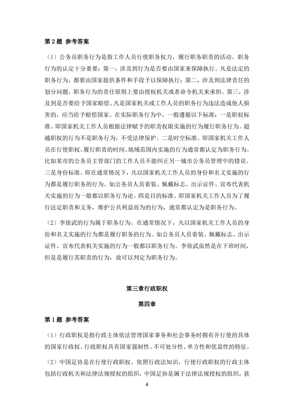 行政法与行政诉讼法（第六版）（新编21世纪法学系列教材；普通高等教育&ldquo;十一五&rdquo;国家级规划教材；教育部