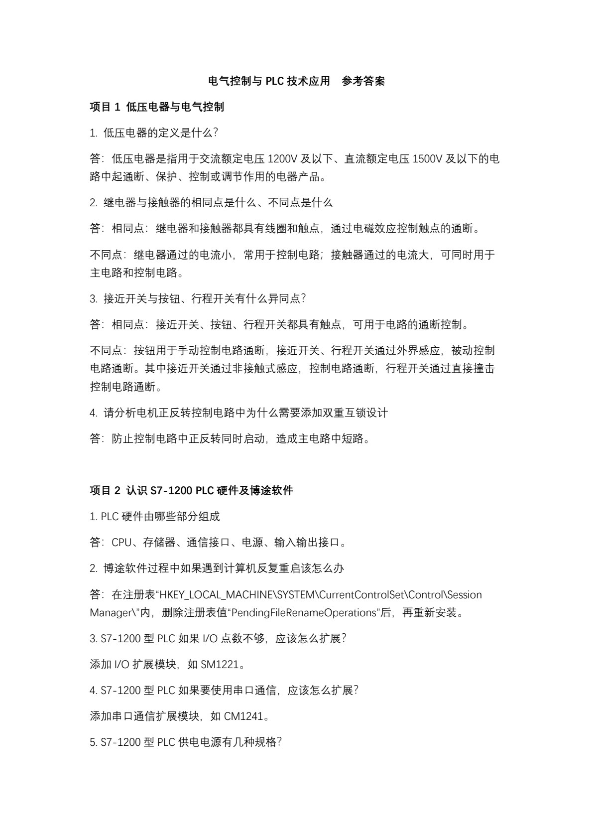 电气控制与PLC技术应用
