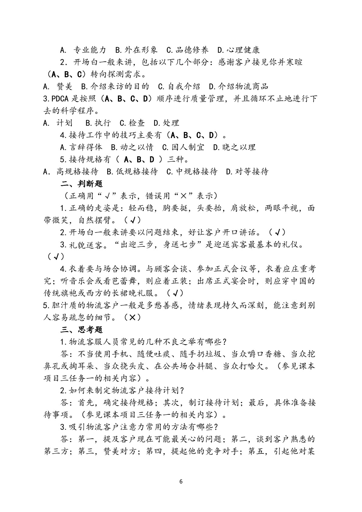 物流客户服务
