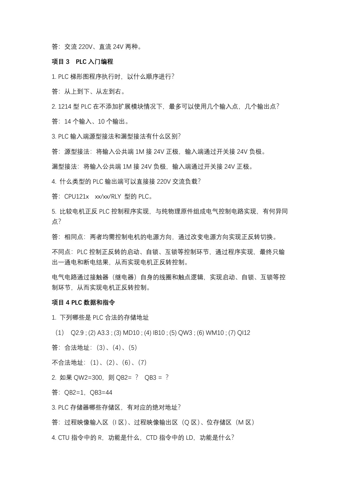 电气控制与PLC技术应用