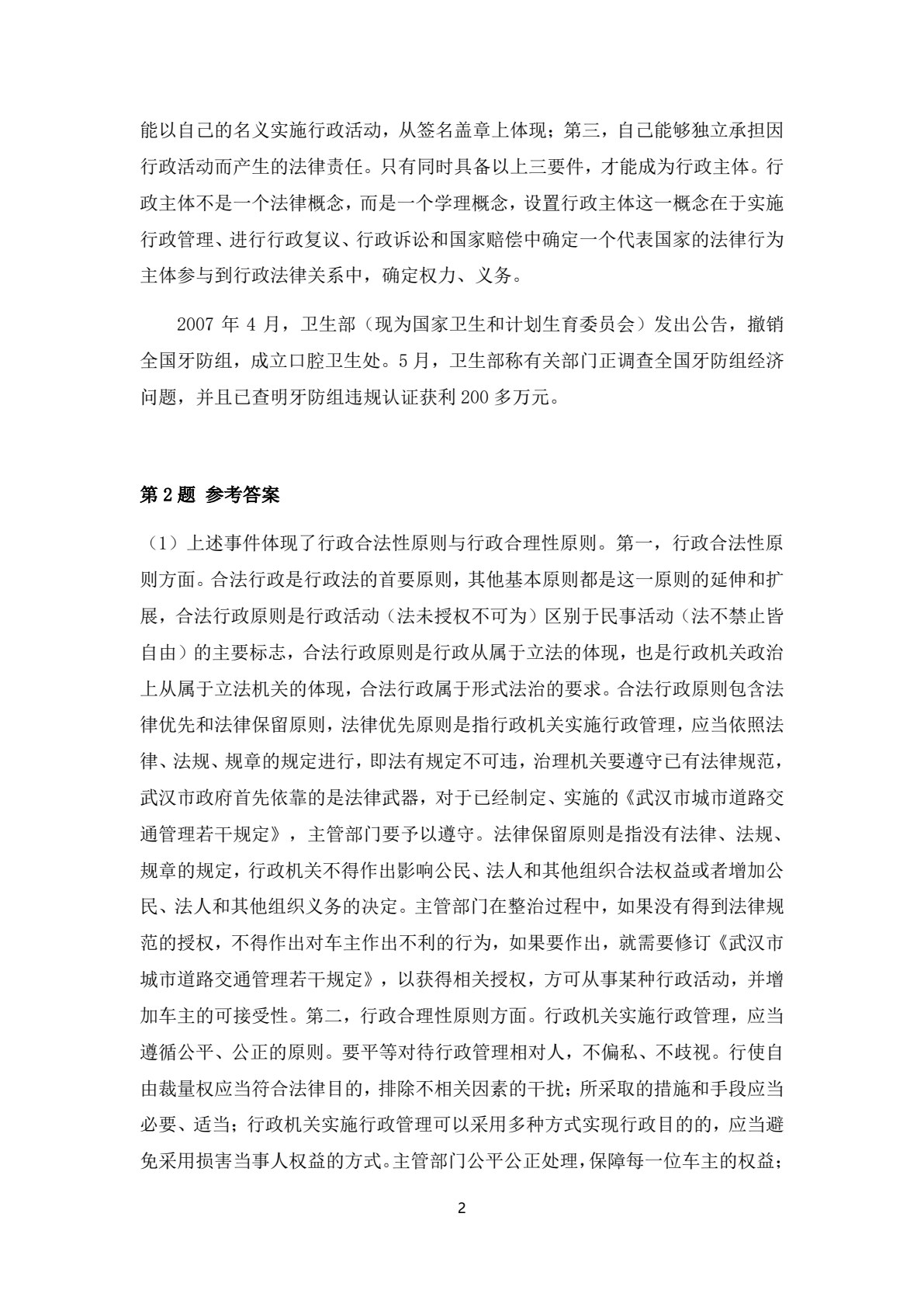 行政法与行政诉讼法（第六版）（新编21世纪法学系列教材；普通高等教育&ldquo;十一五&rdquo;国家级规划教材；教育部