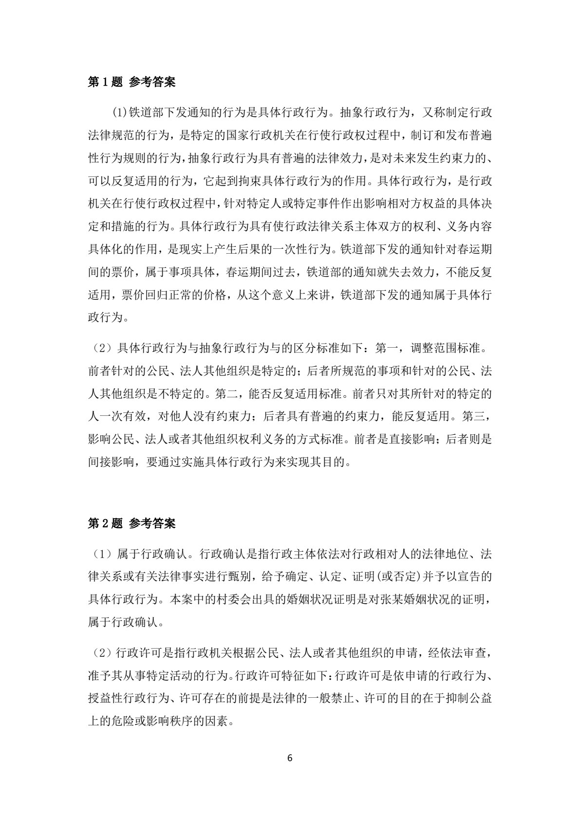 行政法与行政诉讼法（第六版）（新编21世纪法学系列教材；普通高等教育&ldquo;十一五&rdquo;国家级规划教材；教育部