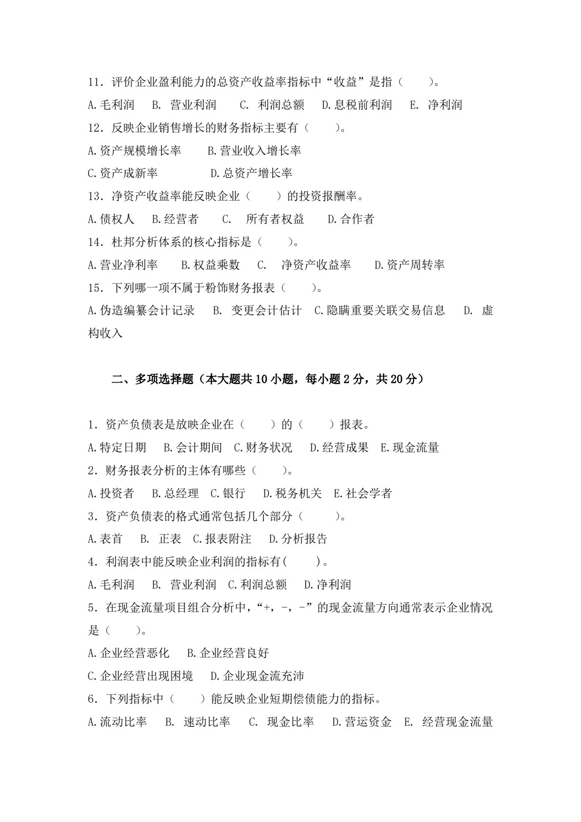 财务报表解读与证券投资分析