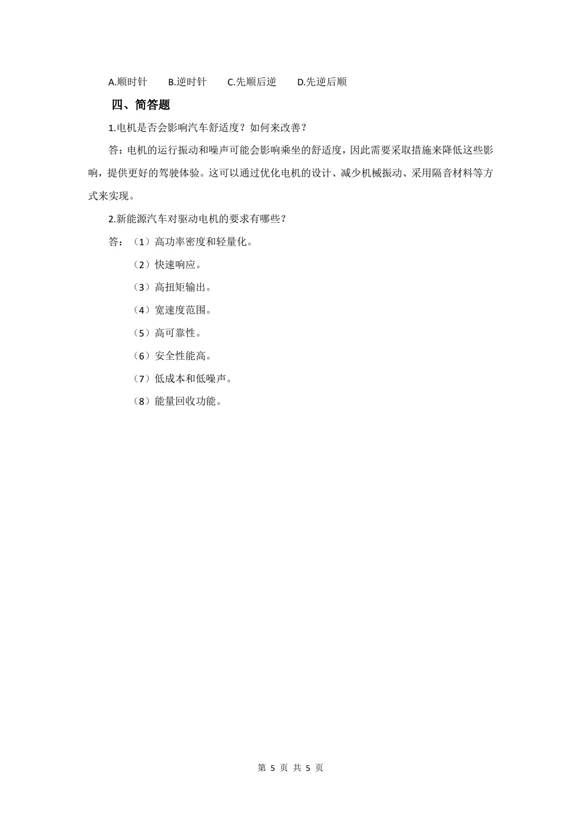 新能源汽车驱动电机及控制技术（新编21世纪高等职业教育精品教材&middot;汽车类；中德先进职业教育项目（SGA