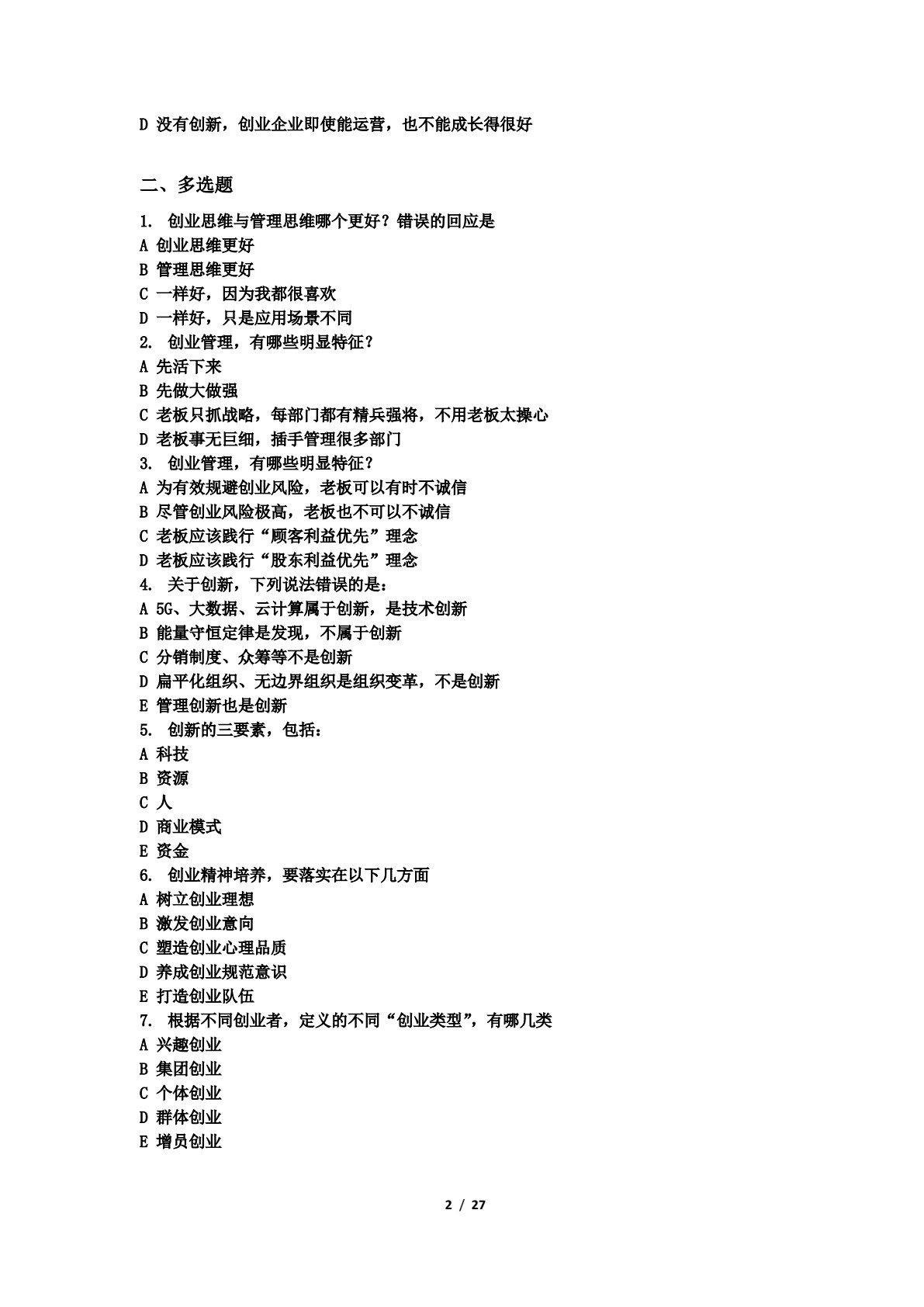 创业管理：理论、案例与实操