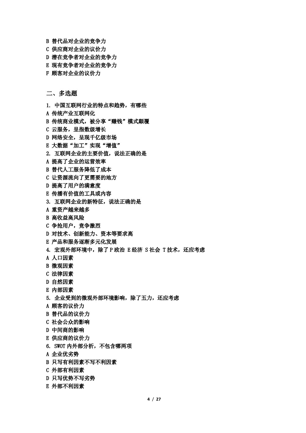 创业管理：理论、案例与实操