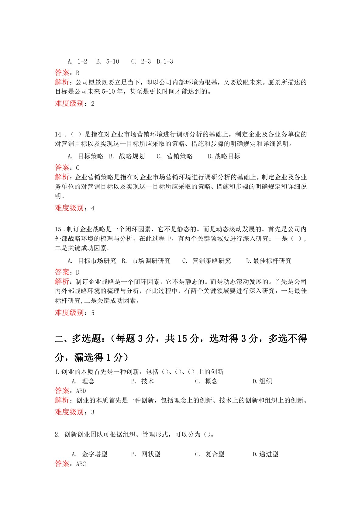 创新创业导论（数字教材版）