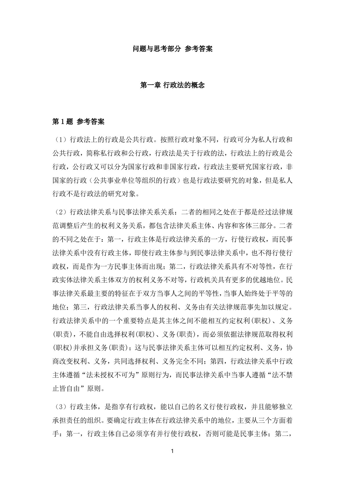 行政法与行政诉讼法（第六版）（新编21世纪法学系列教材；普通高等教育