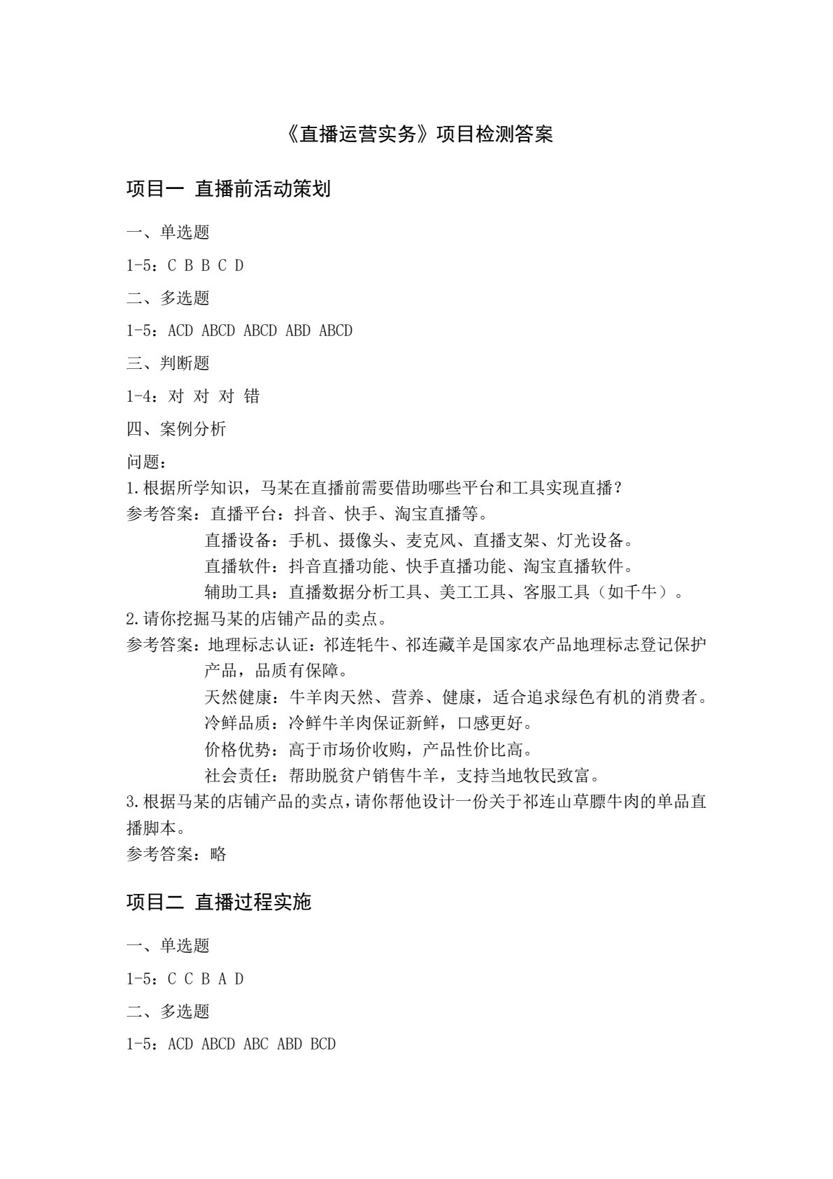 直播运营实务（含活动探究活页手册）