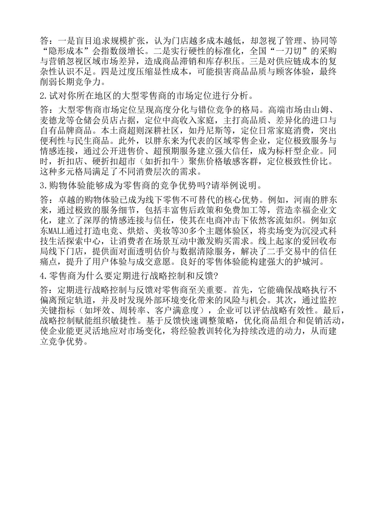 零售基础