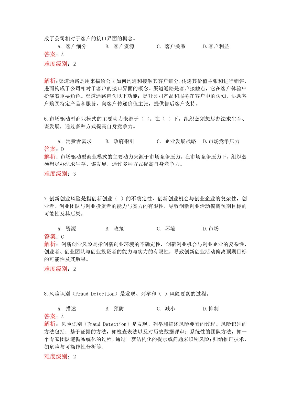 创新创业导论（数字教材版）